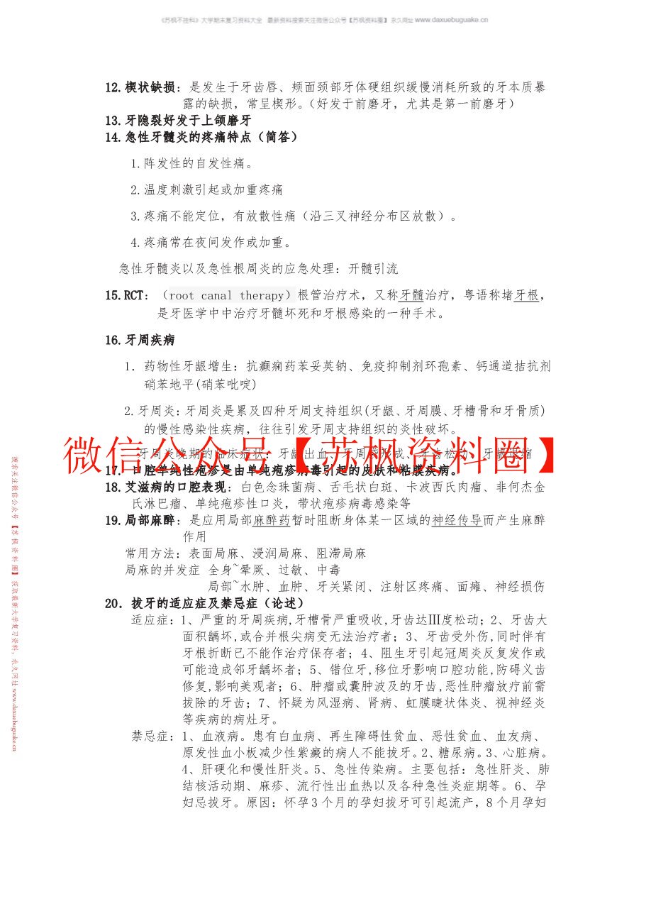 口腔疾病概要